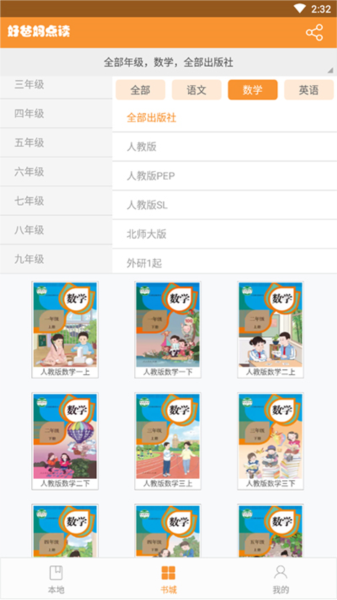 好爸妈点读免费版