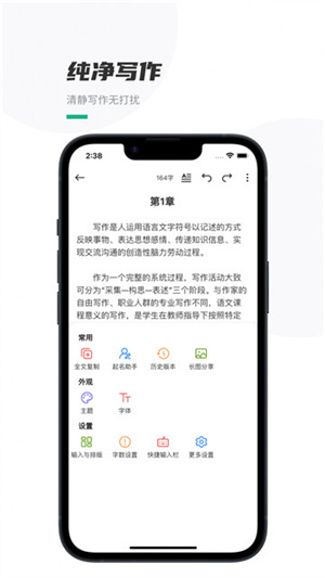 口袋写作app