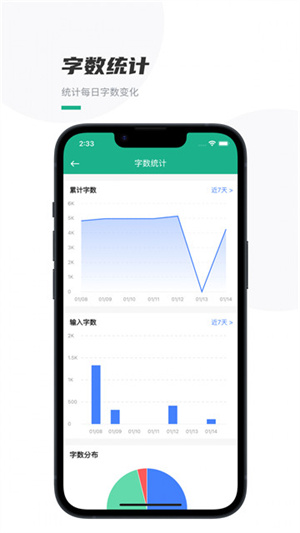 口袋写作app