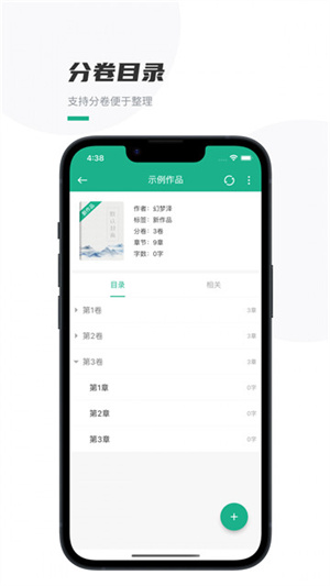 口袋写作app