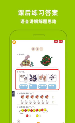 好爸妈点读免费版