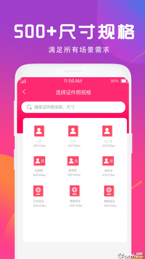 证件照制作相机