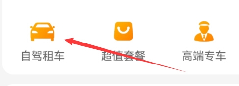 一嗨共享汽车最新版