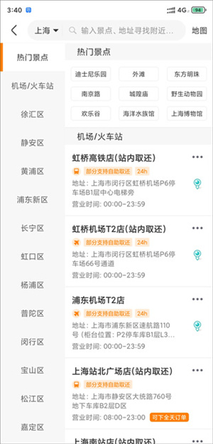 一嗨共享汽车最新版