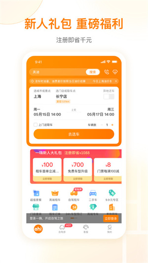一嗨共享汽车最新版