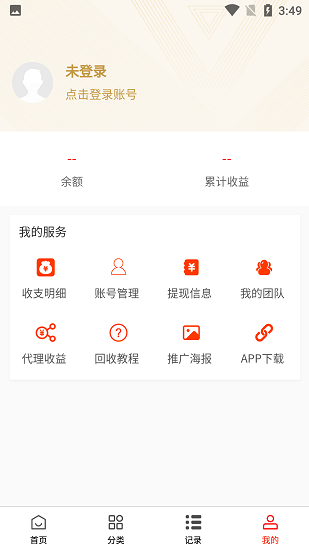 清盒回收app