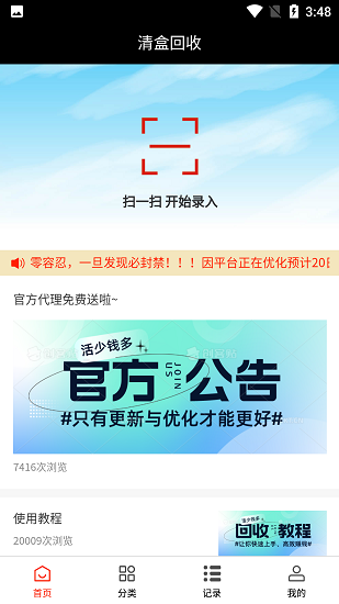 清盒回收app