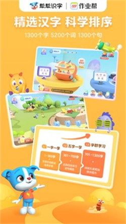 帮帮识字免费版