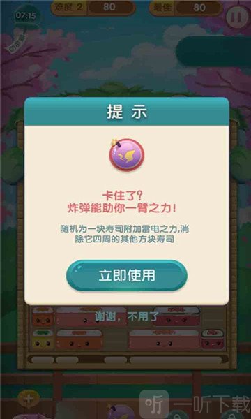 消除食光