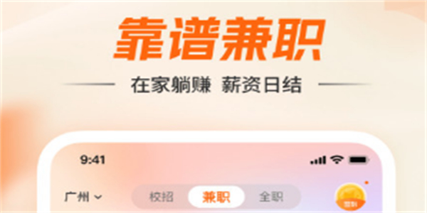 兼职办公手机软件