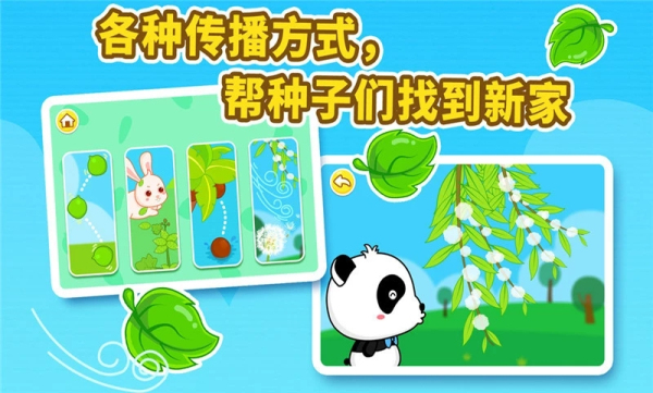 宝宝爱自然游戏