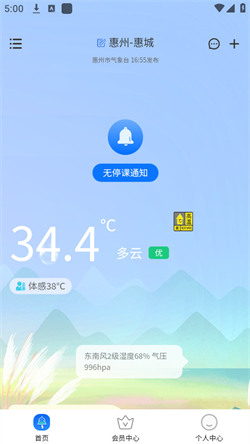 停课铃最新版