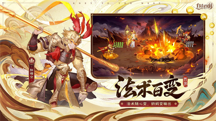 自在西游2024版