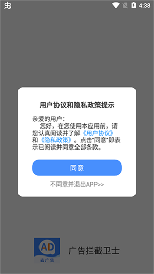 广告拦截卫士免费