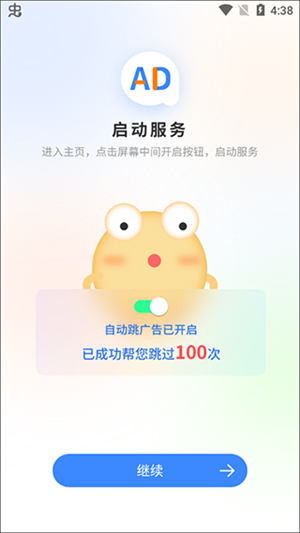 广告拦截卫士免费