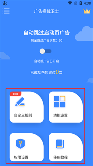 广告拦截卫士免费