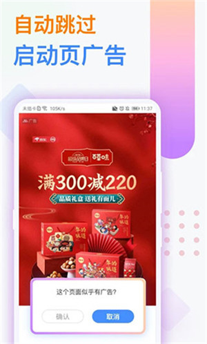 广告拦截卫士免费
