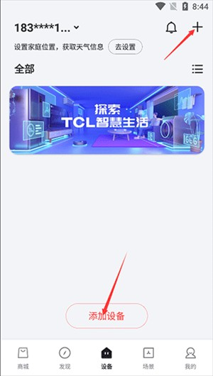 TCL智能家居