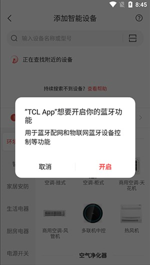 TCL智能家居