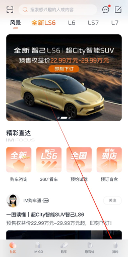 im智己汽车app