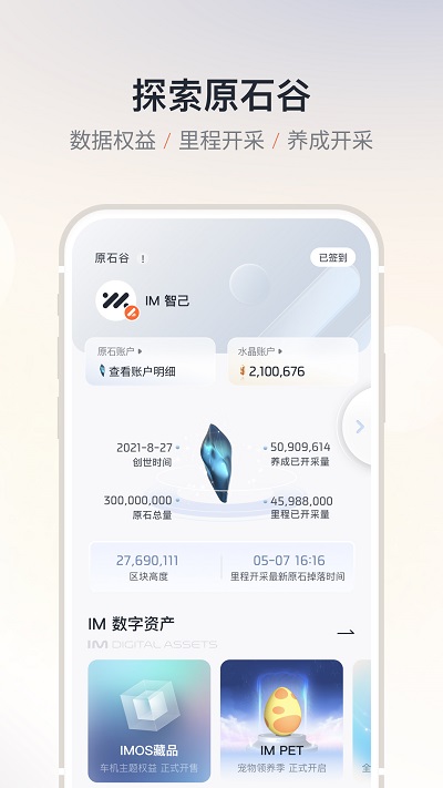 im智己汽车app最新版