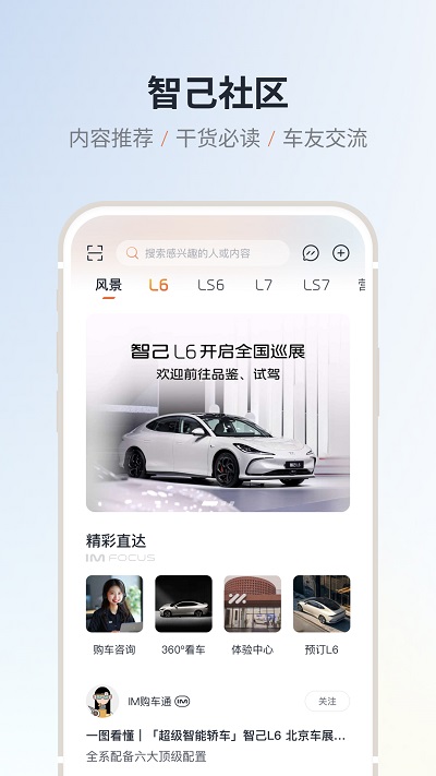 im智己汽车app最新版