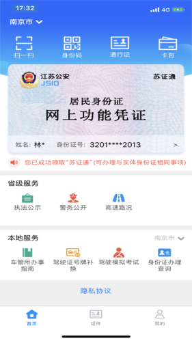 苏证通最新版