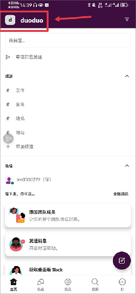slack安卓版