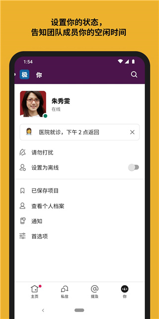 slack安卓版