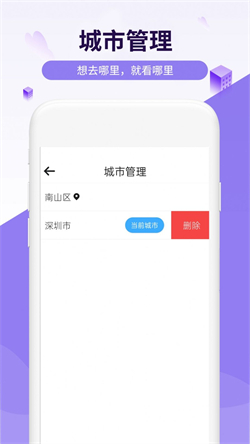 四季好天气手机版