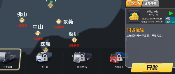 卡车货运模拟器手机版