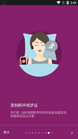 睡眠追踪最新版