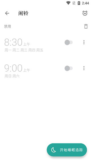 睡眠追踪最新版