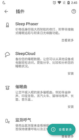 睡眠追踪最新版