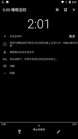 睡眠追踪最新版