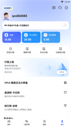 趣出行app