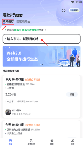 趣出行app