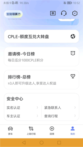 趣出行app