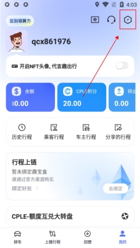 趣出行app