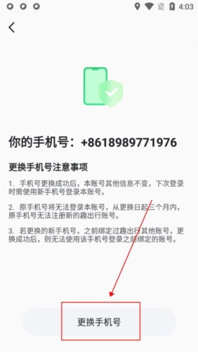 趣出行app