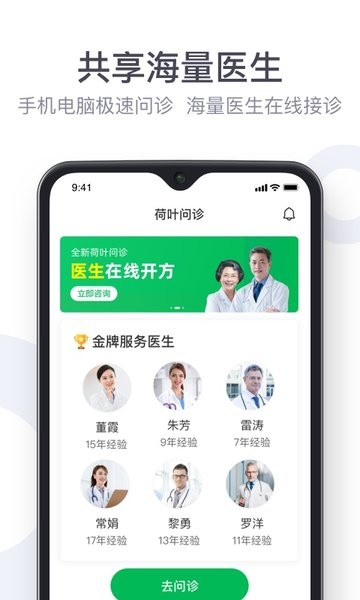 荷叶健康商家版app