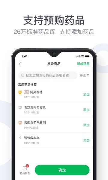 荷叶健康商家版app