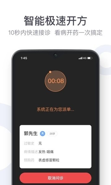 荷叶健康商家版app