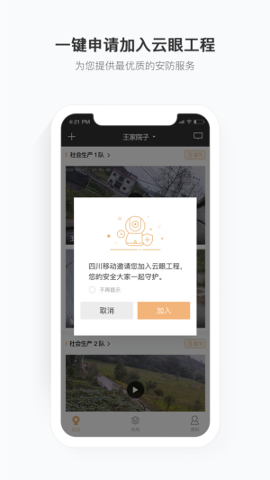 移动看家app