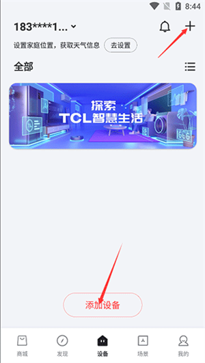 TCL智能家居app