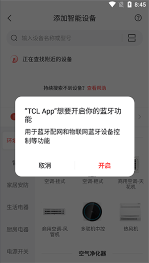 TCL智能家居app
