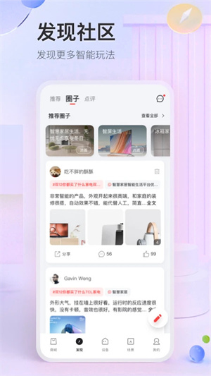 TCL智能家居app