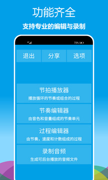 乐器节拍器手机版