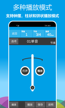 乐器节拍器手机版