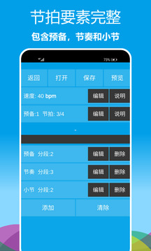 乐器节拍器手机版